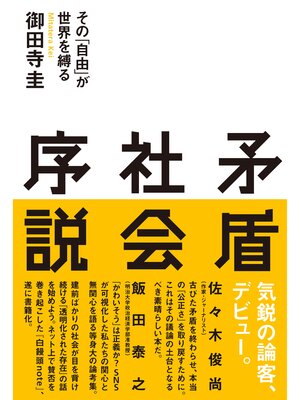 cover image of 矛盾社会序説